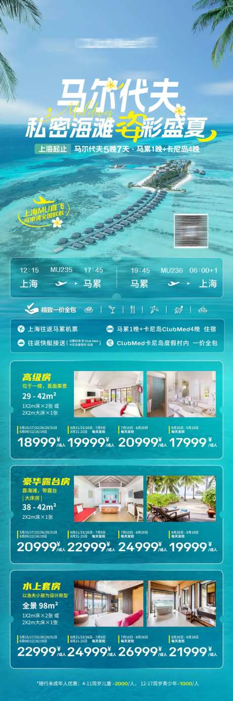 马尔代夫旅游海报-采灵感-https://www.cailinggan.com/