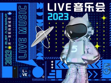 LIVE音乐会背景板-采灵感-https://www.cailinggan.com/