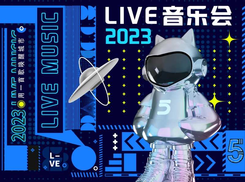 LIVE音乐会背景板-采灵感-cailinggan.com