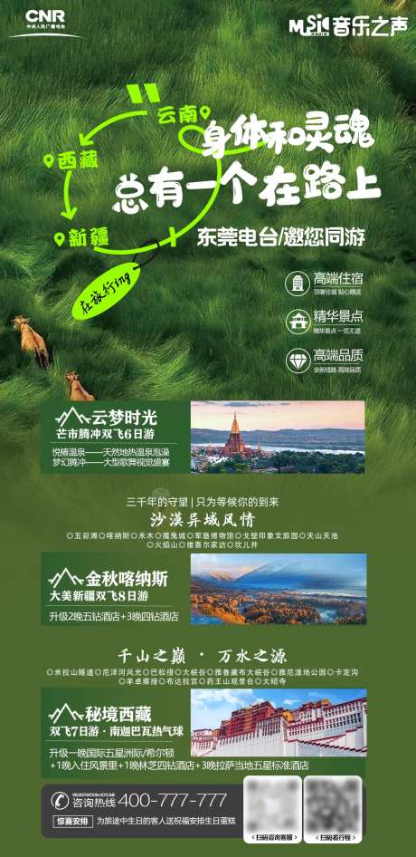 云南新疆西藏旅游行程合集-采灵感-https://www.cailinggan.com/