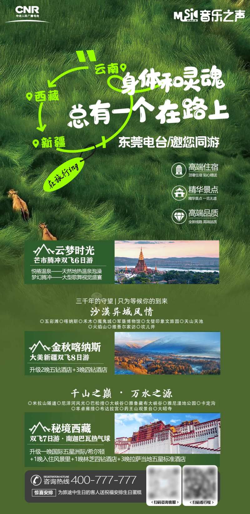 云南新疆西藏旅游行程合集-采灵感-cailinggan.com