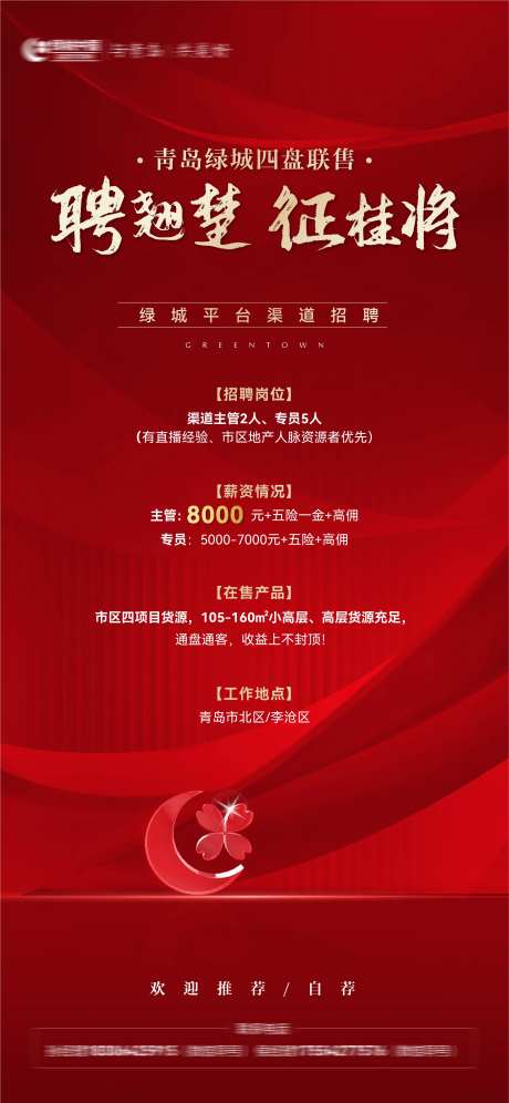 绿城红色招聘-采灵感-https://www.cailinggan.com/