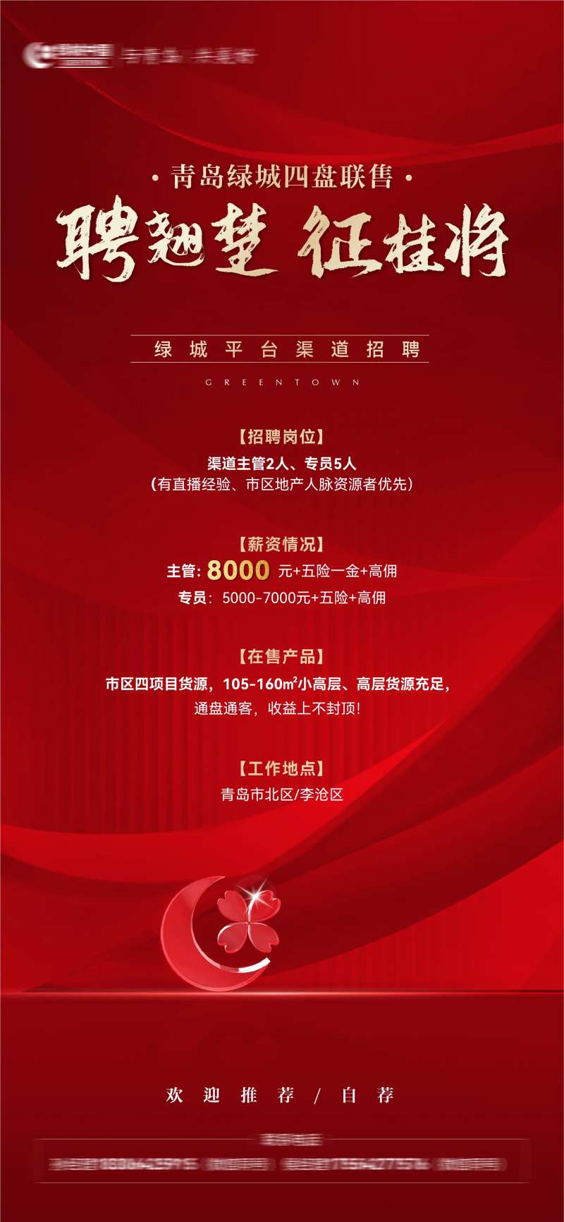 绿城红色招聘-采灵感-cailinggan.com