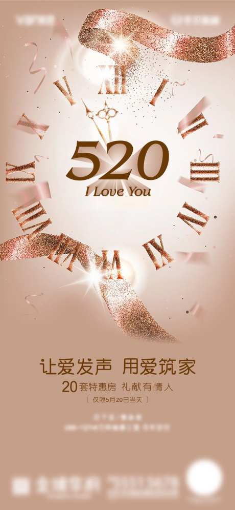 520情人节浪漫香槟金海报-采灵感-https://www.cailinggan.com/