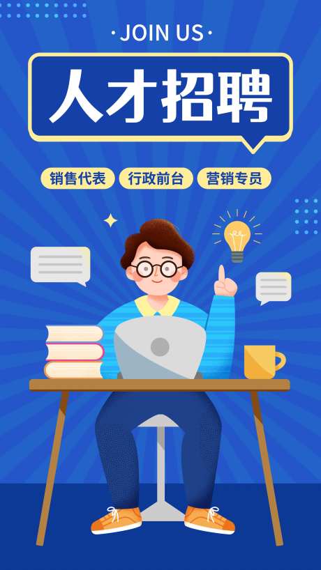 人才招募人事插画海报-采灵感-https://www.cailinggan.com/