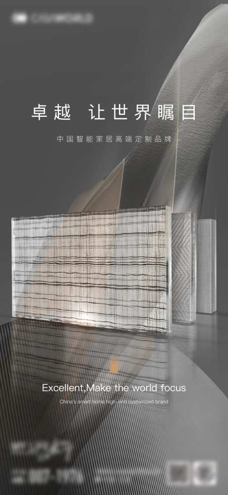 玻璃样品宣传海报-采灵感-https://www.cailinggan.com/