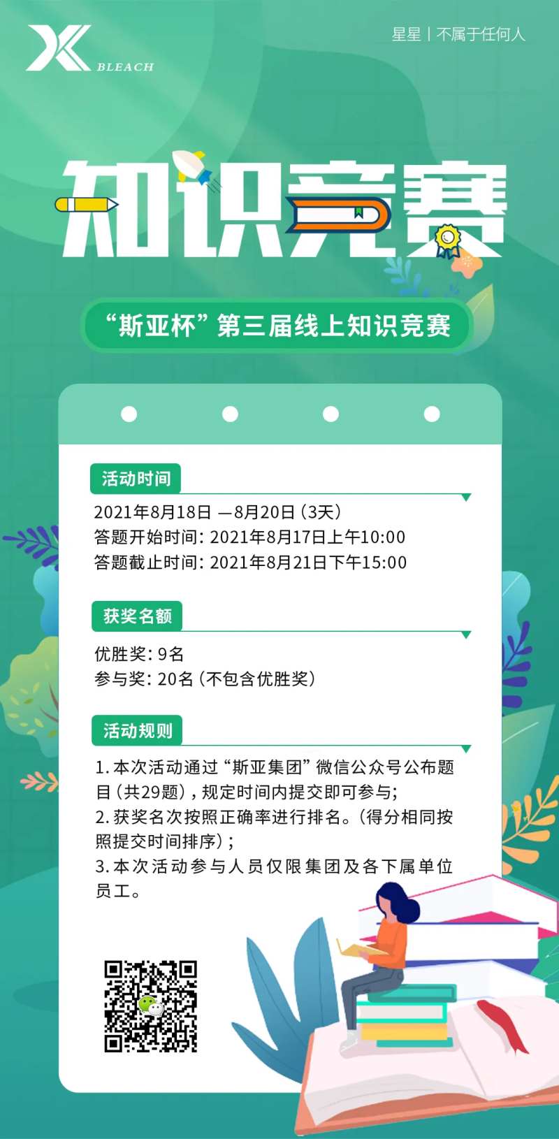 知识竞赛比赛海报-采灵感-cailinggan.com