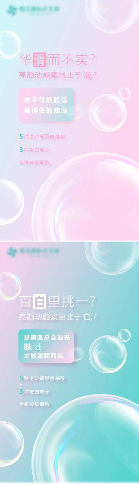 亮颜动能素系列海报-采灵感-https://www.cailinggan.com/