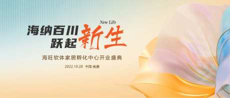 家居布业开业新生活动背景板-采灵感-https://www.cailinggan.com/