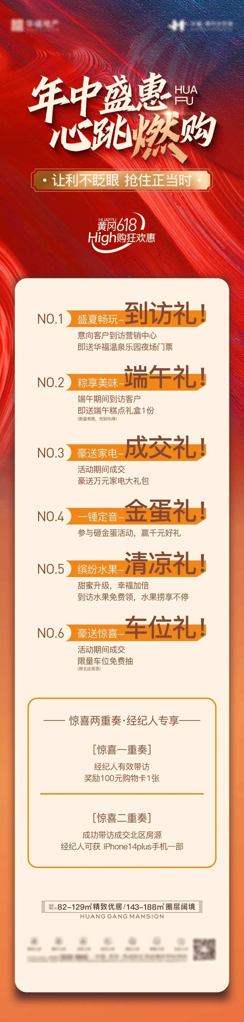 618活动政策长图-采灵感-cailinggan.com