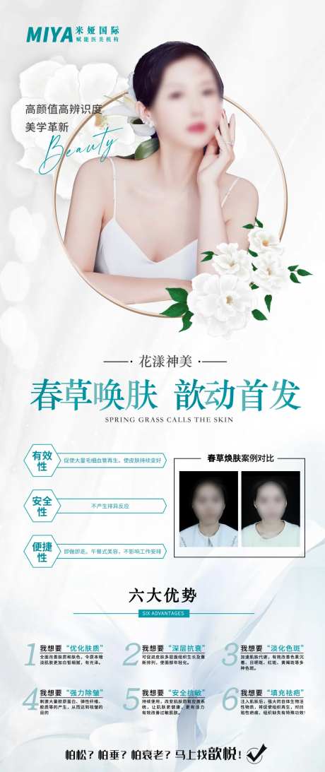 医美针剂品项长图海报-采灵感-https://www.cailinggan.com/
