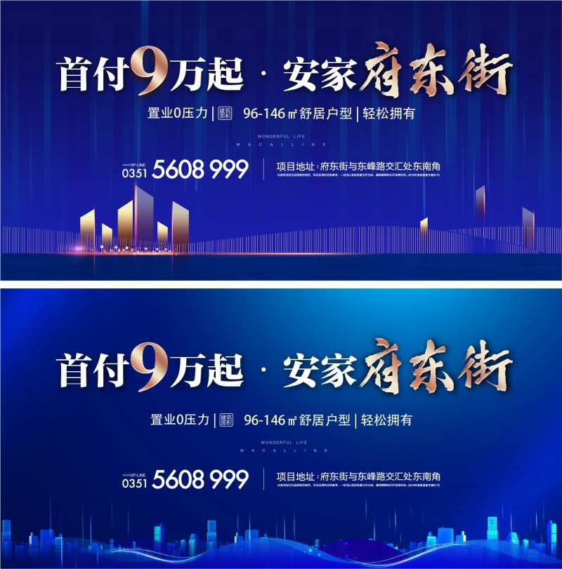 低首付安家置业蓝色背板-采灵感-cailinggan.com