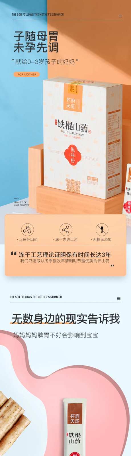 山药代餐粉详情页-采灵感-https://www.cailinggan.com/