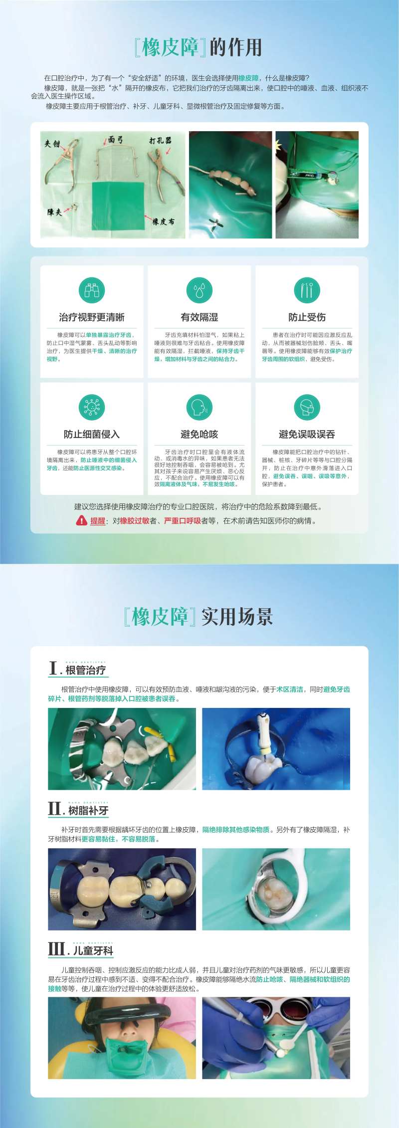 口腔橡皮障塑封卡-采灵感-cailinggan.com