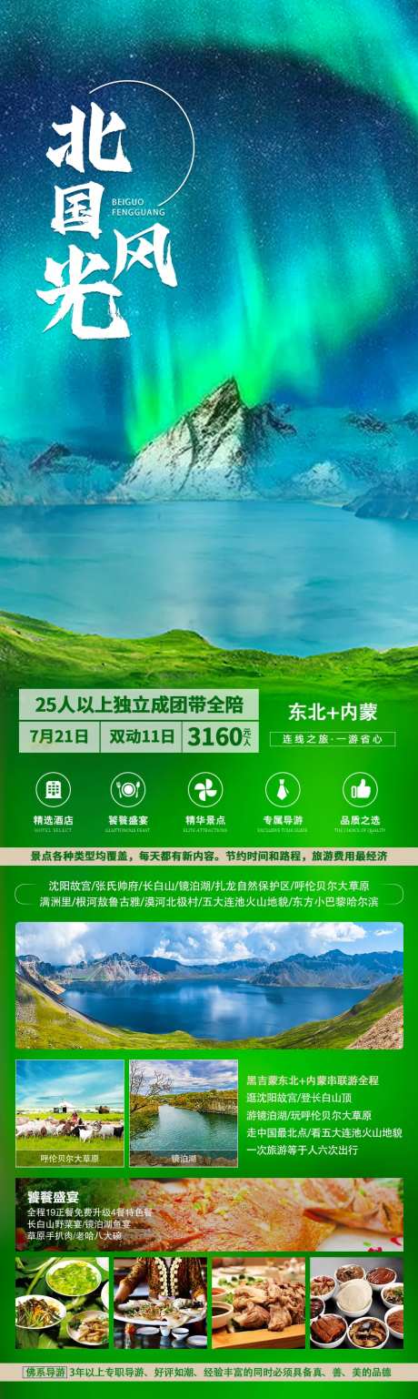 呼伦贝尔旅游长图海报                                                                                                                                                                                              -采灵感-https://www.cailinggan.com/