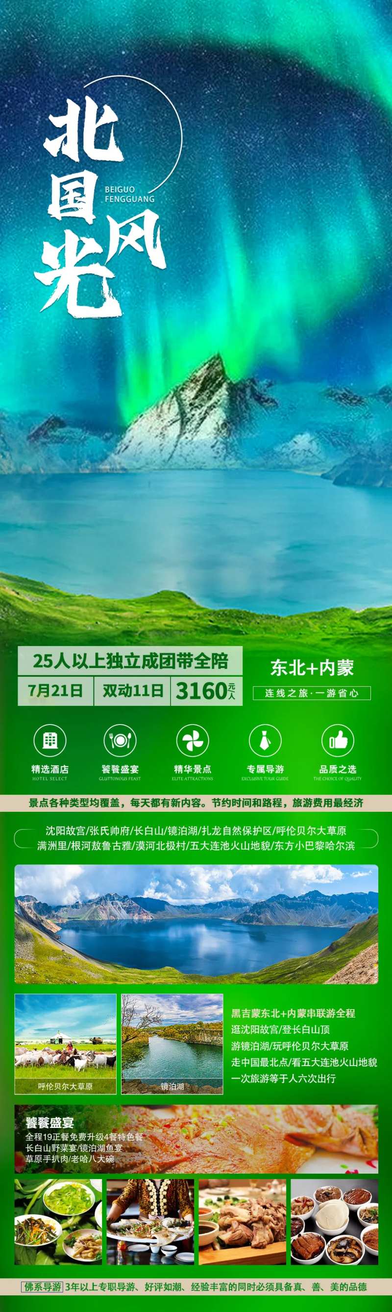呼伦贝尔旅游长图海报                                                                                                                                                                                              -采灵感-cailinggan.com
