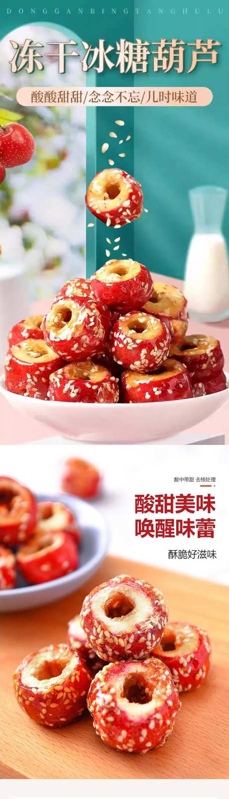 冻干糖葫芦详情-采灵感-https://www.cailinggan.com/