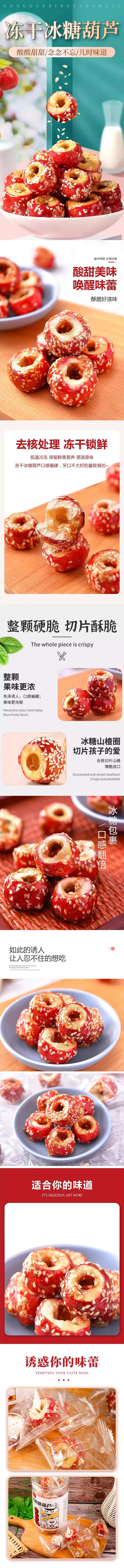 冻干糖葫芦详情-采灵感-cailinggan.com