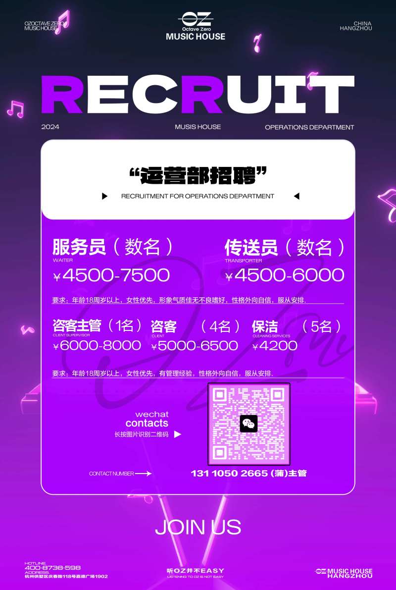 招聘夜店海报 -采灵感-cailinggan.com