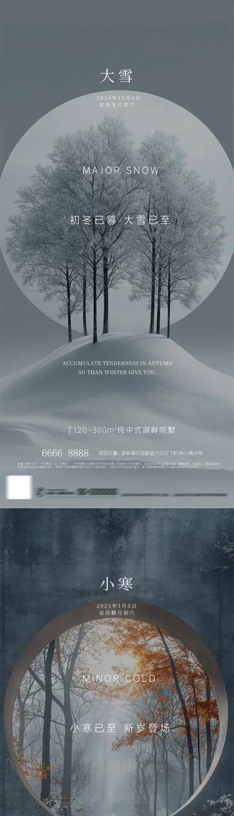 地产小寒大雪园林AIGC海报-采灵感-https://www.cailinggan.com/