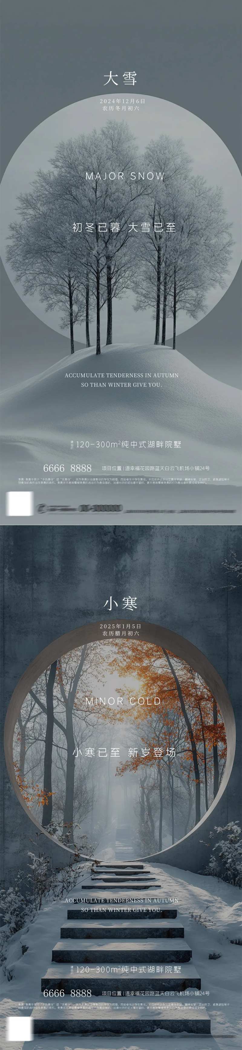 地产小寒大雪园林AIGC海报-采灵感-cailinggan.com