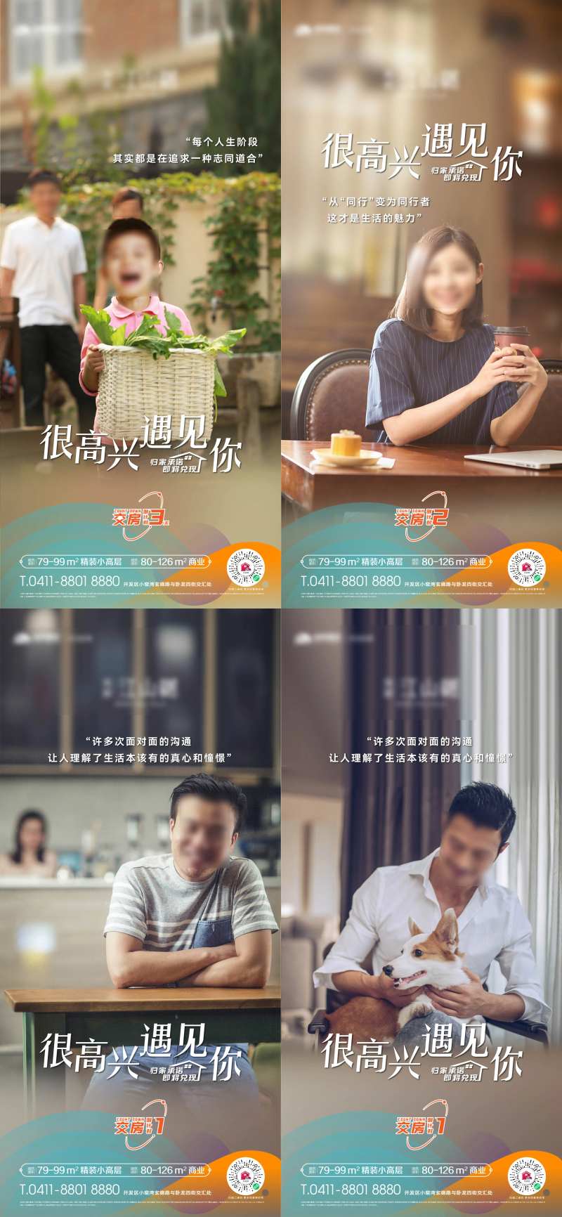 房地产老友新邻倒计时系列海报-采灵感-cailinggan.com