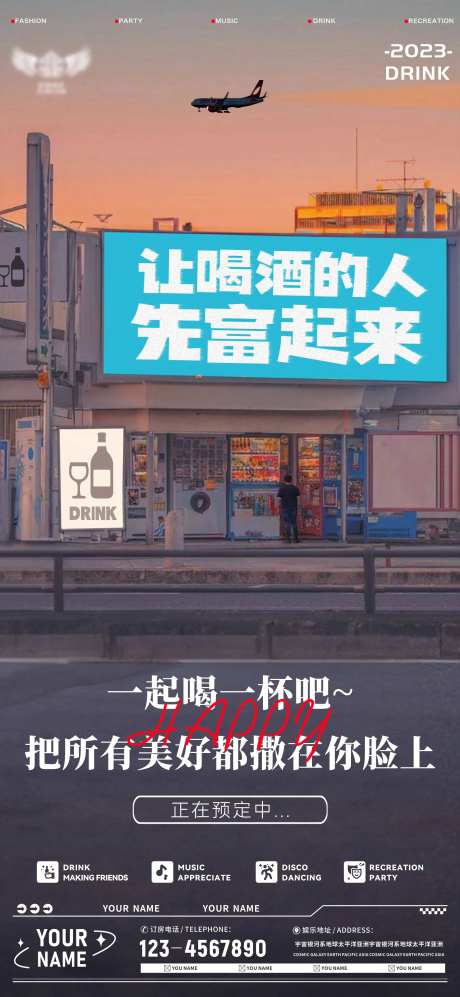 酒吧夜店喝酒邀约海报-采灵感-https://www.cailinggan.com/