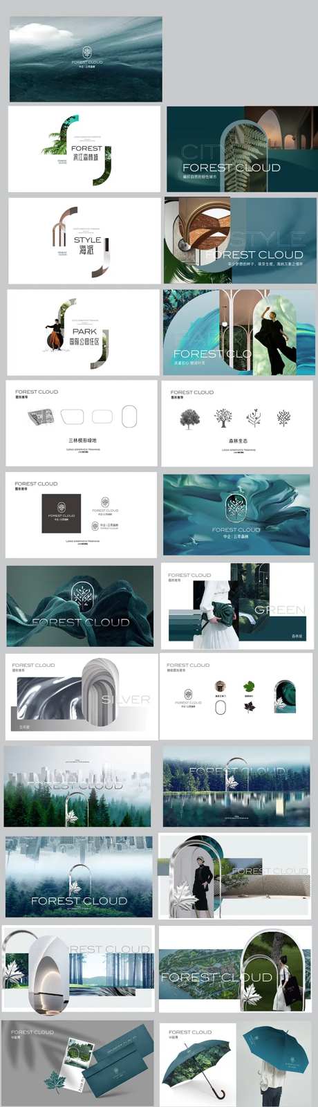 生态滨江提报VI-采灵感-https://www.cailinggan.com/