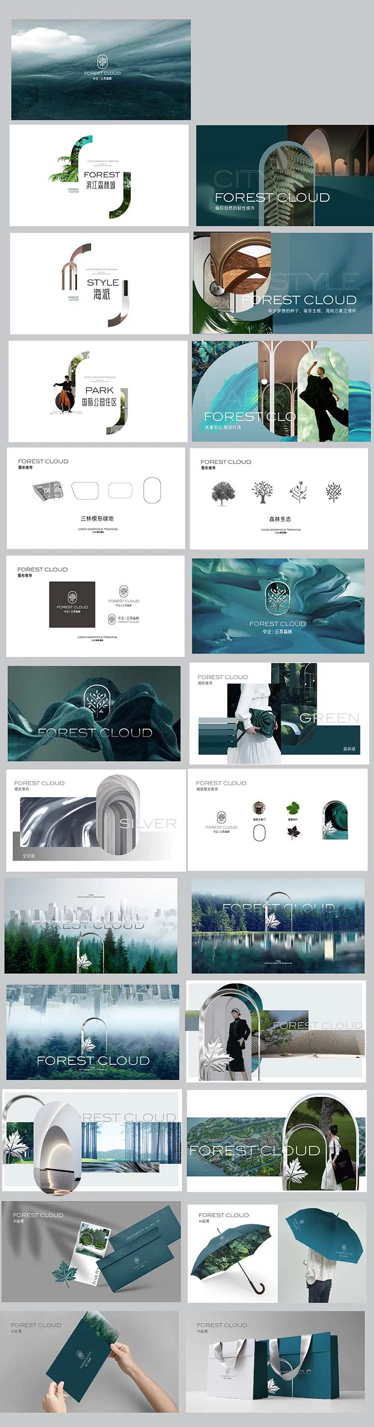 生态滨江提报VI-采灵感-cailinggan.com