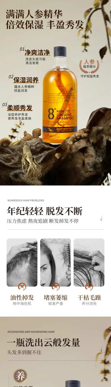 人参防脱生发洗发水-采灵感-https://www.cailinggan.com/