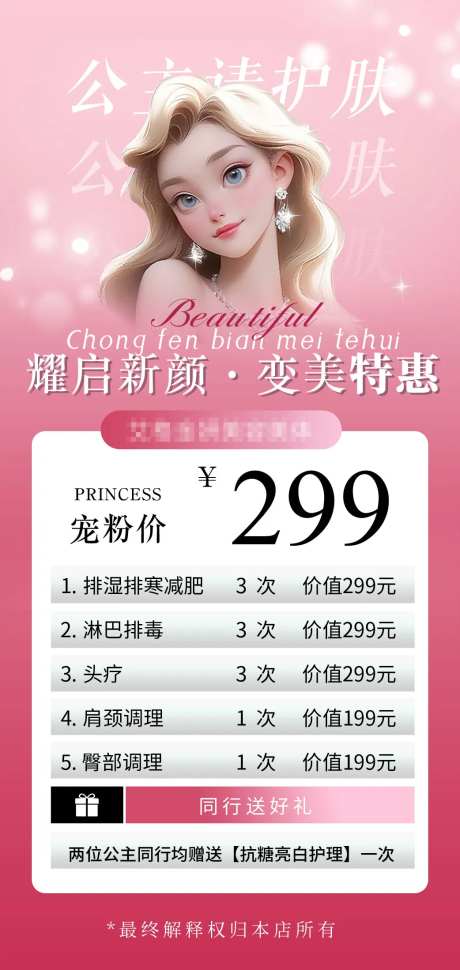 医美变美特惠海报-采灵感-https://www.cailinggan.com/