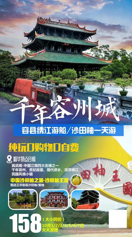 广西容县容州城旅游海报-采灵感-https://www.cailinggan.com/