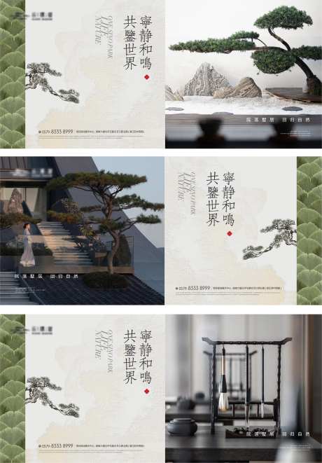 横版新中式景观生活方式海报-采灵感-https://www.cailinggan.com/