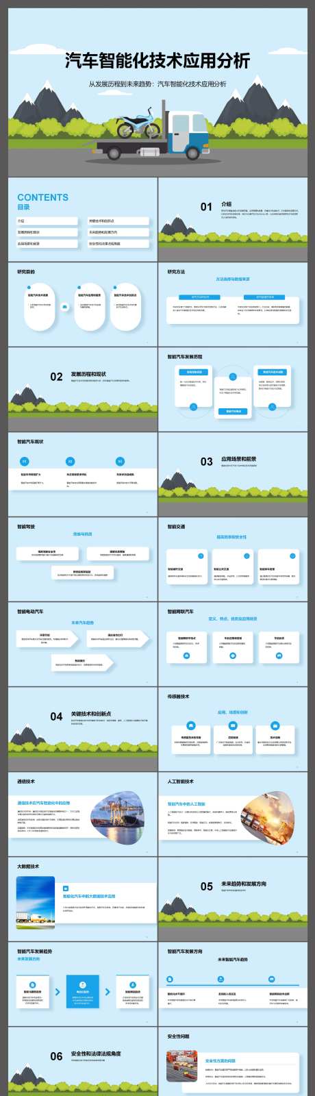 插画汽车智能化科技应用研究报告PPT-采灵感-https://www.cailinggan.com/