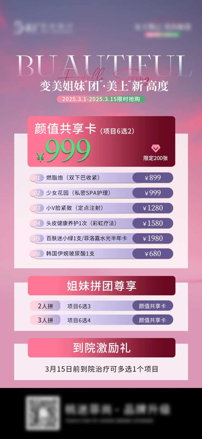 春季医美拓客卡-采灵感-cailinggan.com