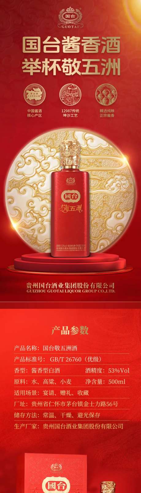 白酒场景电商详情页-采灵感-https://www.cailinggan.com/