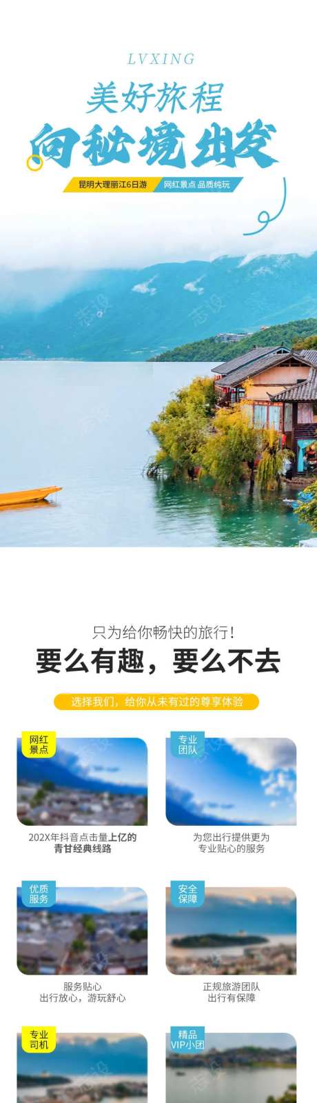 云南大理旅游详情页描述设计-采灵感-https://www.cailinggan.com/