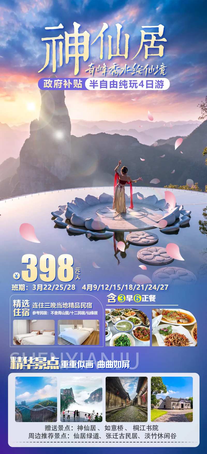 浙江神仙居-采灵感-cailinggan.com