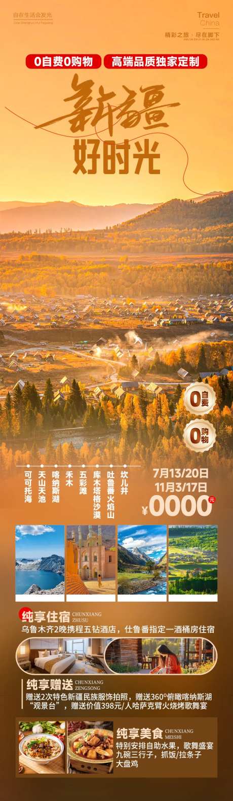 新疆好时光旅游海报-采灵感-https://www.cailinggan.com/