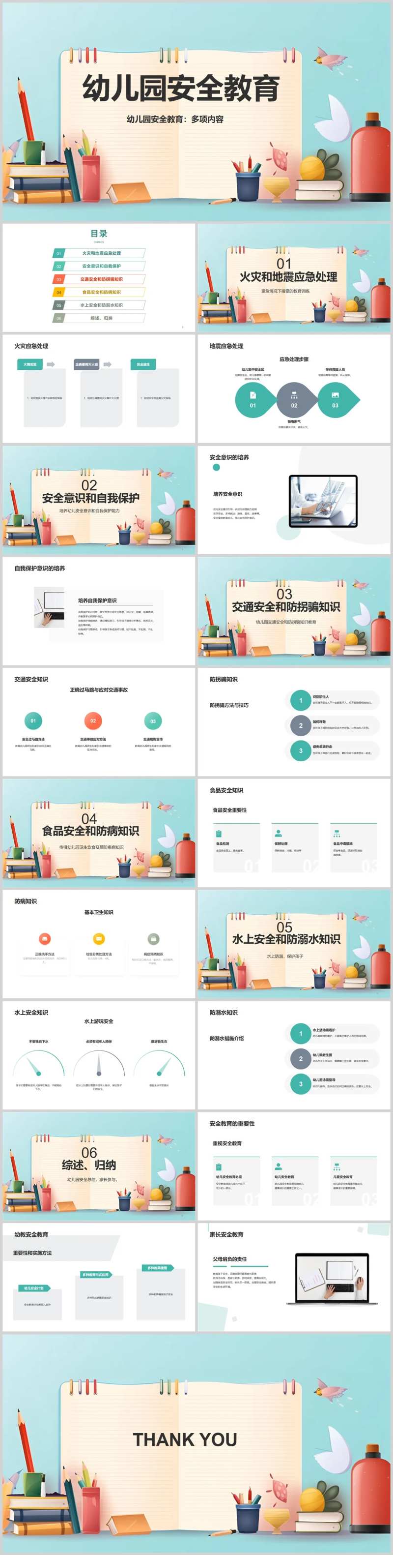 幼儿园安全教育PPT-采灵感-cailinggan.com