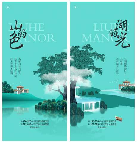 地产手绘风湖光山色系列海报-采灵感-https://www.cailinggan.com/