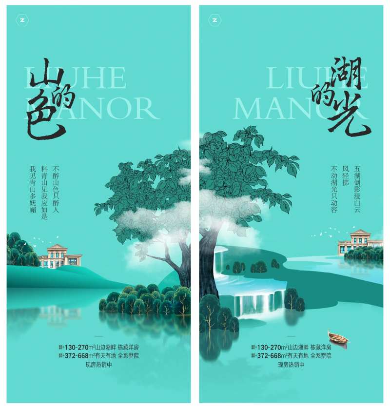 地产手绘风湖光山色系列海报-采灵感-cailinggan.com