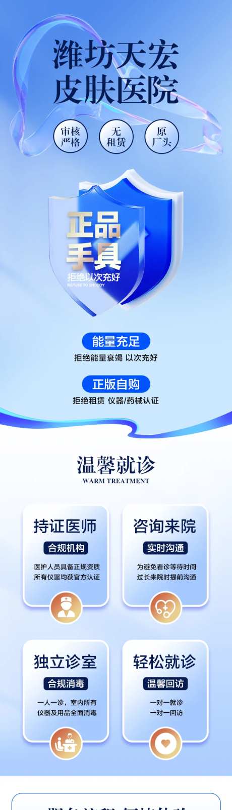 医院就诊宣传电商详情页-采灵感-https://www.cailinggan.com/