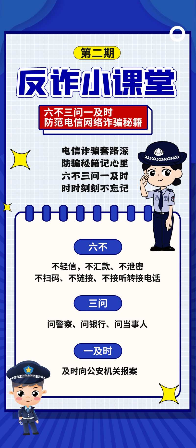 反诈骗电信小课堂海报-采灵感-cailinggan.com