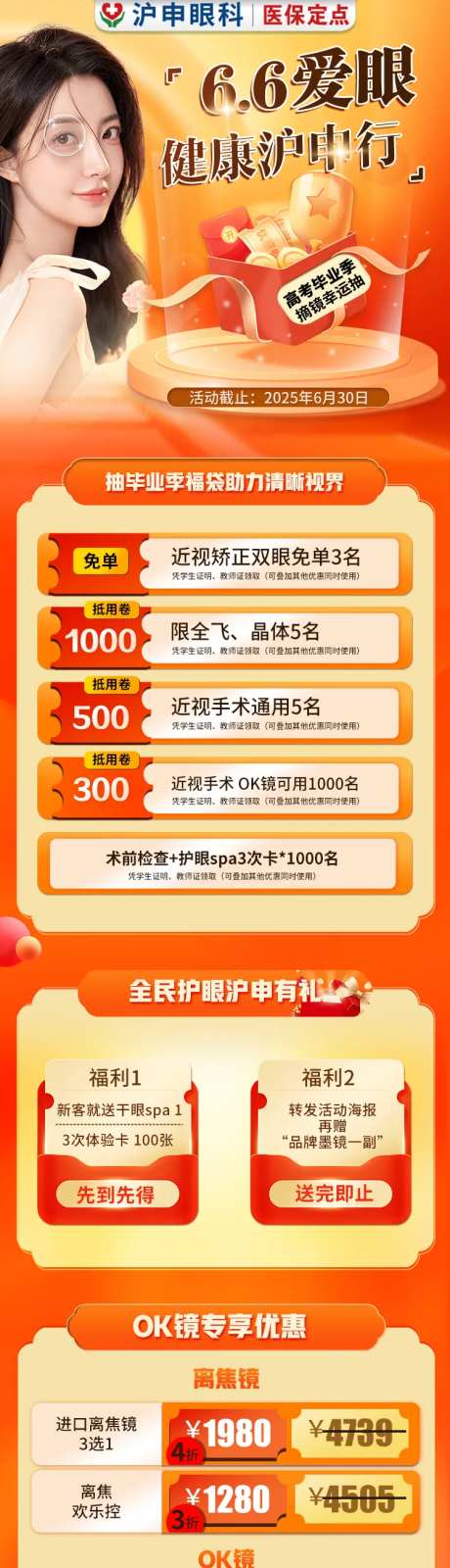 爱眼健康眼科长图-采灵感-https://www.cailinggan.com/