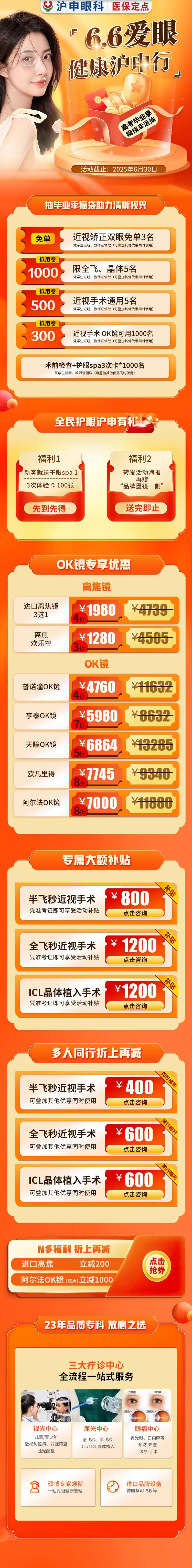 爱眼健康眼科长图-采灵感-cailinggan.com