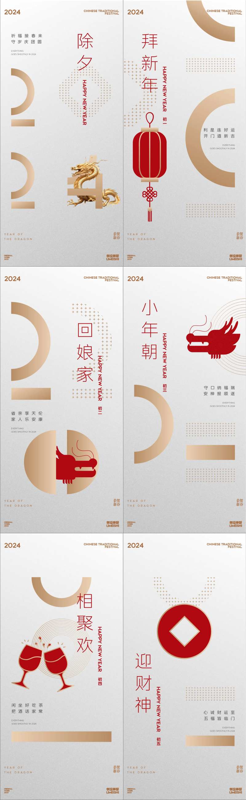 新年年俗简约喜庆海报-采灵感-cailinggan.com