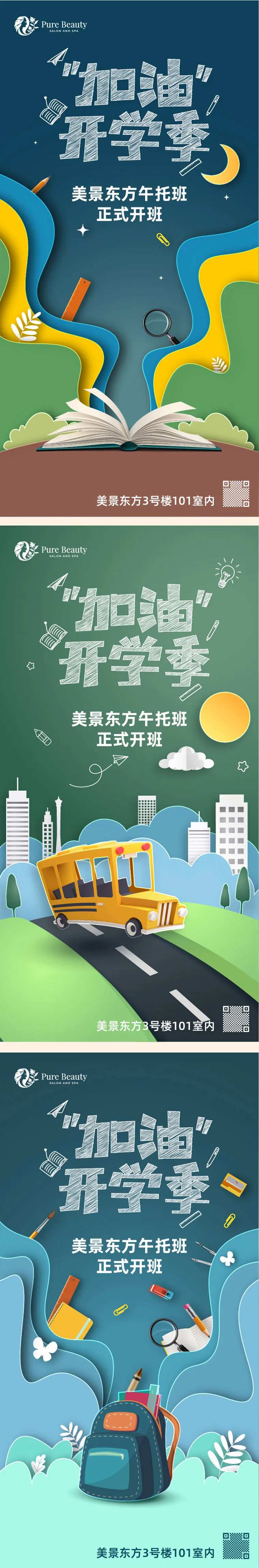 开学季午托班海报-采灵感-cailinggan.com