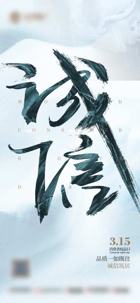 315 消费者权益日-采灵感-https://www.cailinggan.com/