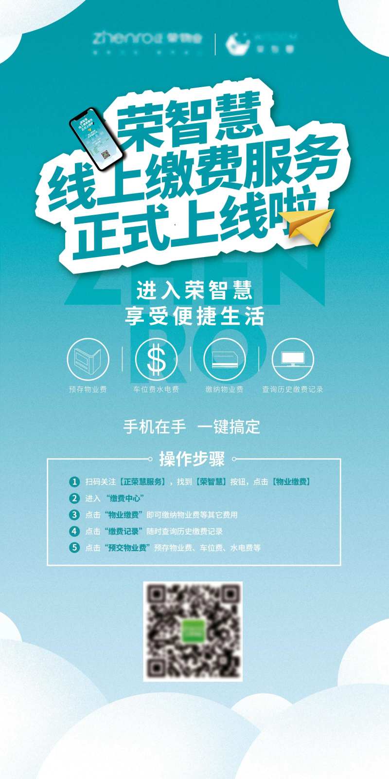线上缴费系统上线易拉宝-采灵感-cailinggan.com